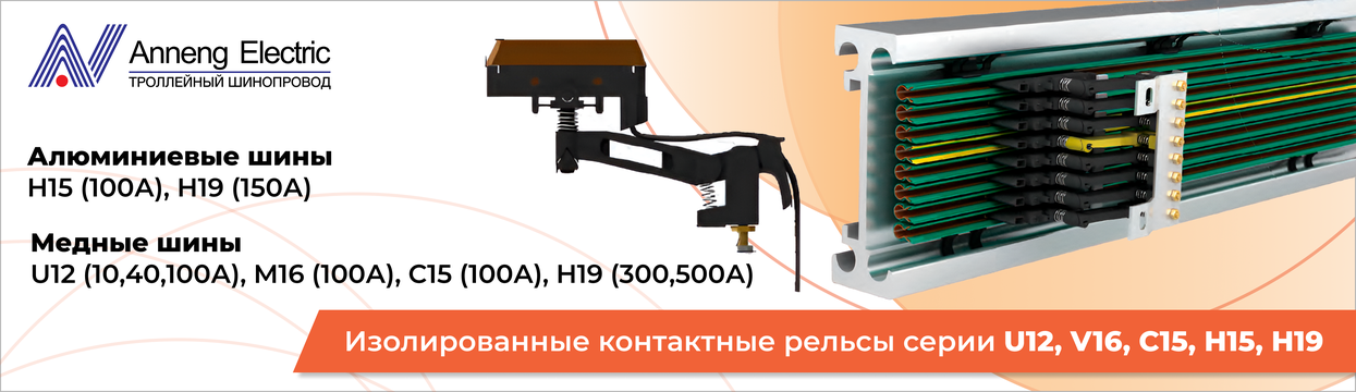Изолированный контактный рельс U12 1 жила Изолированный контактный рельс U12 1 жила